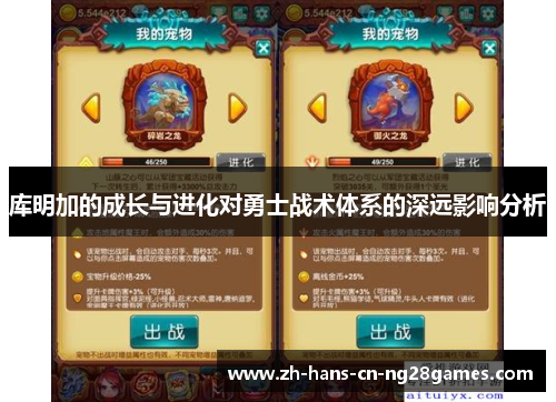 库明加的成长与进化对勇士战术体系的深远影响分析