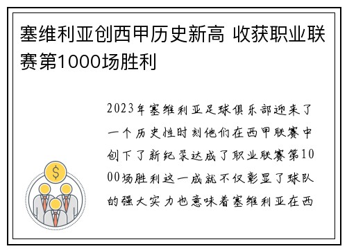 塞维利亚创西甲历史新高 收获职业联赛第1000场胜利