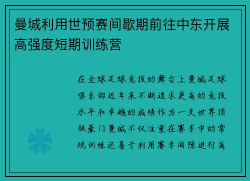 曼城利用世预赛间歇期前往中东开展高强度短期训练营