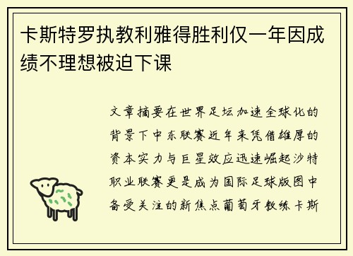 卡斯特罗执教利雅得胜利仅一年因成绩不理想被迫下课