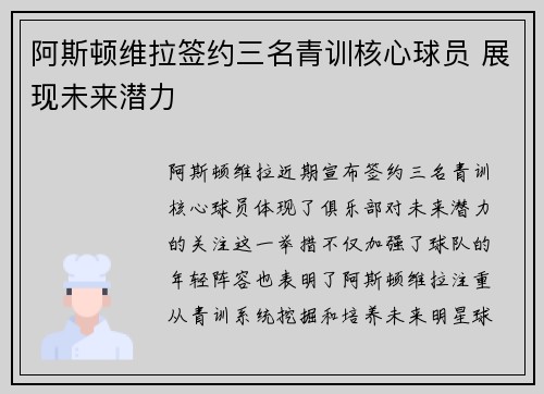 阿斯顿维拉签约三名青训核心球员 展现未来潜力